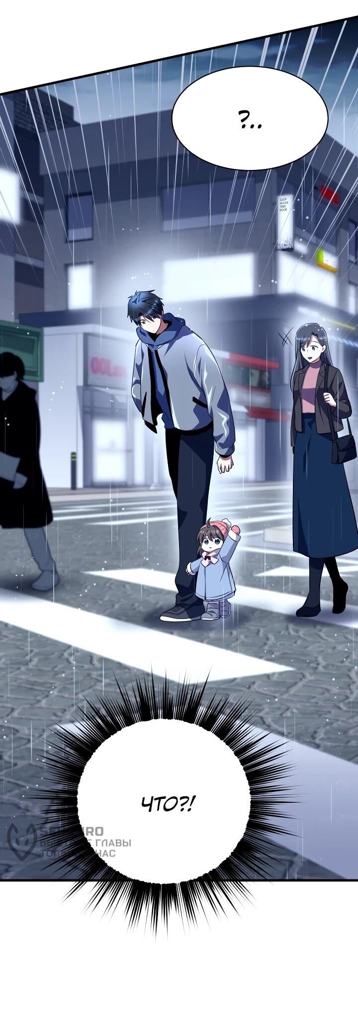 Манга Всесильный впервые стал папой - Глава 42 Страница 28