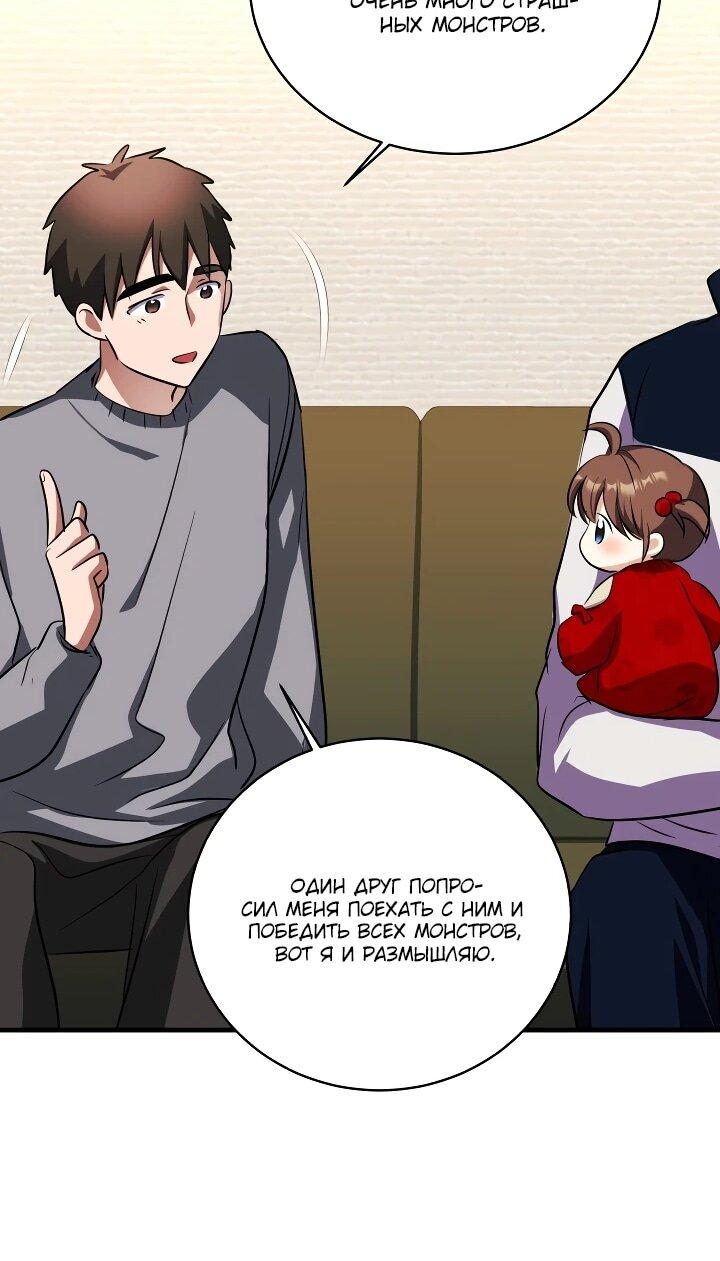 Манга Всесильный впервые стал папой - Глава 42 Страница 63