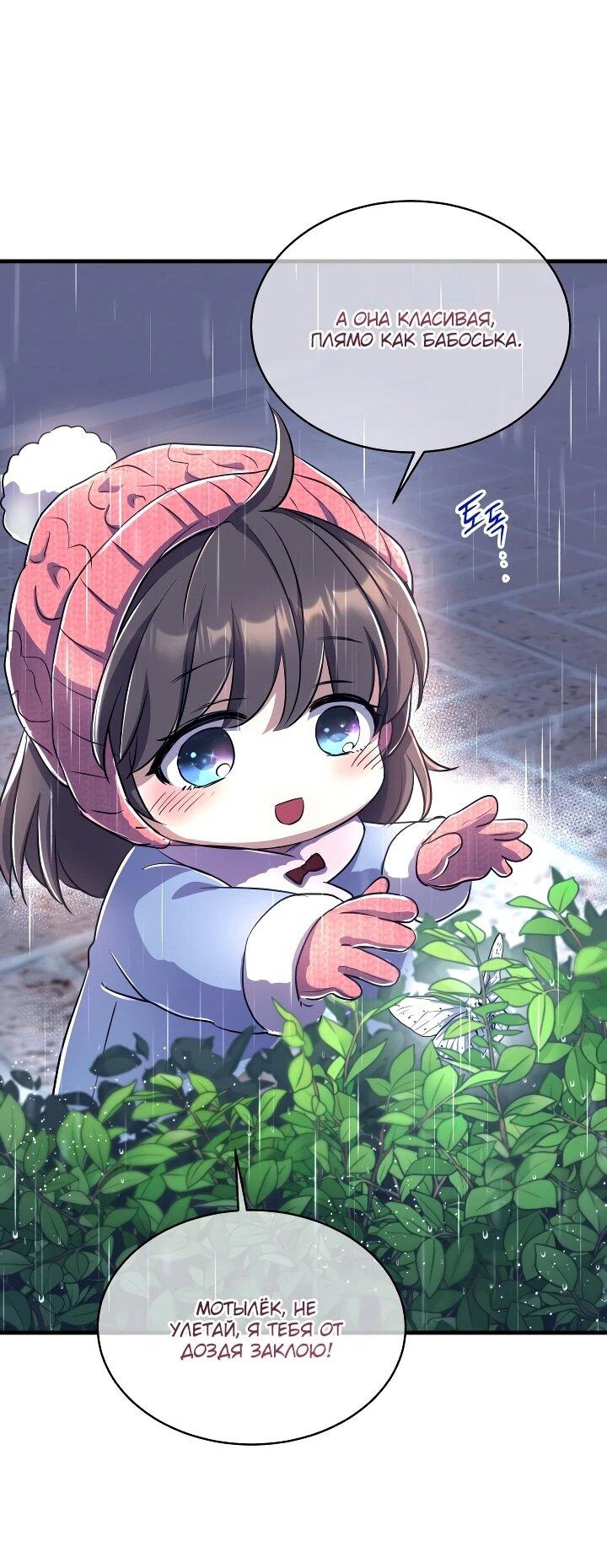 Манга Всесильный впервые стал папой - Глава 42 Страница 21