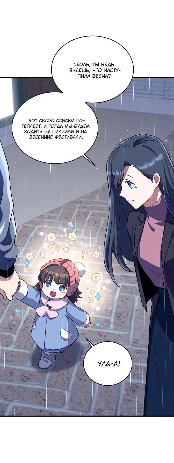 Манга Всесильный впервые стал папой - Глава 42 Страница 17