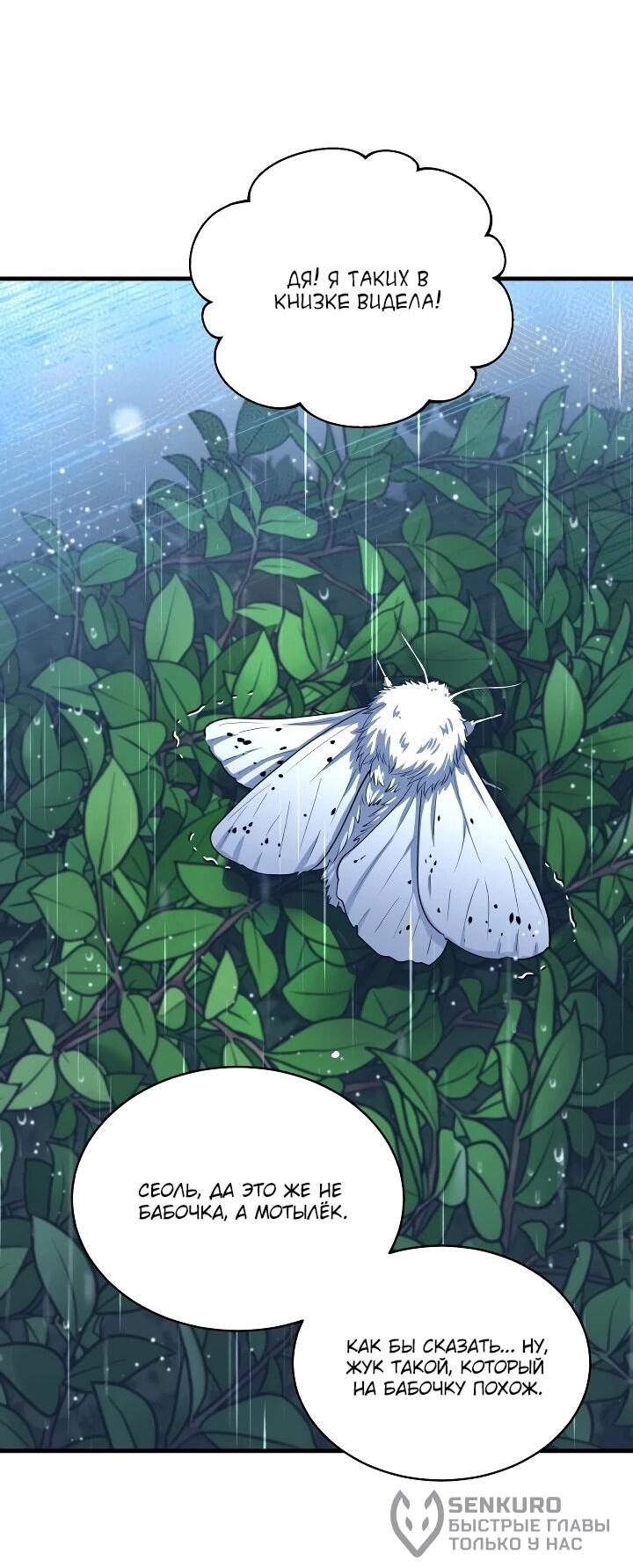 Манга Всесильный впервые стал папой - Глава 42 Страница 20