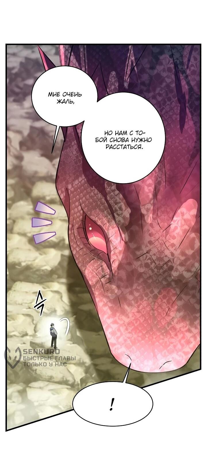 Манга Всесильный впервые стал папой - Глава 42 Страница 12