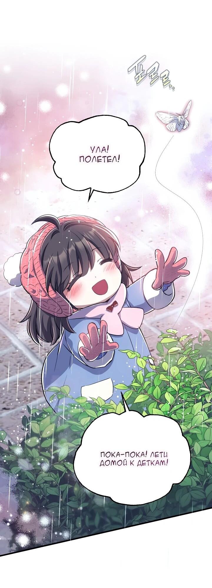 Манга Всесильный впервые стал папой - Глава 42 Страница 22