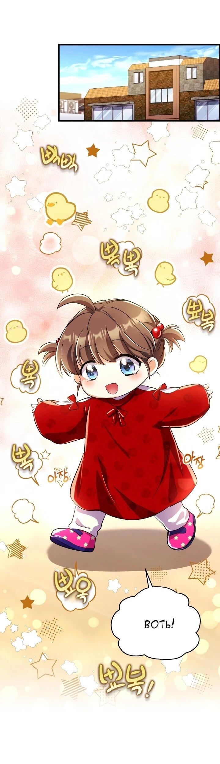 Манга Всесильный впервые стал папой - Глава 42 Страница 55