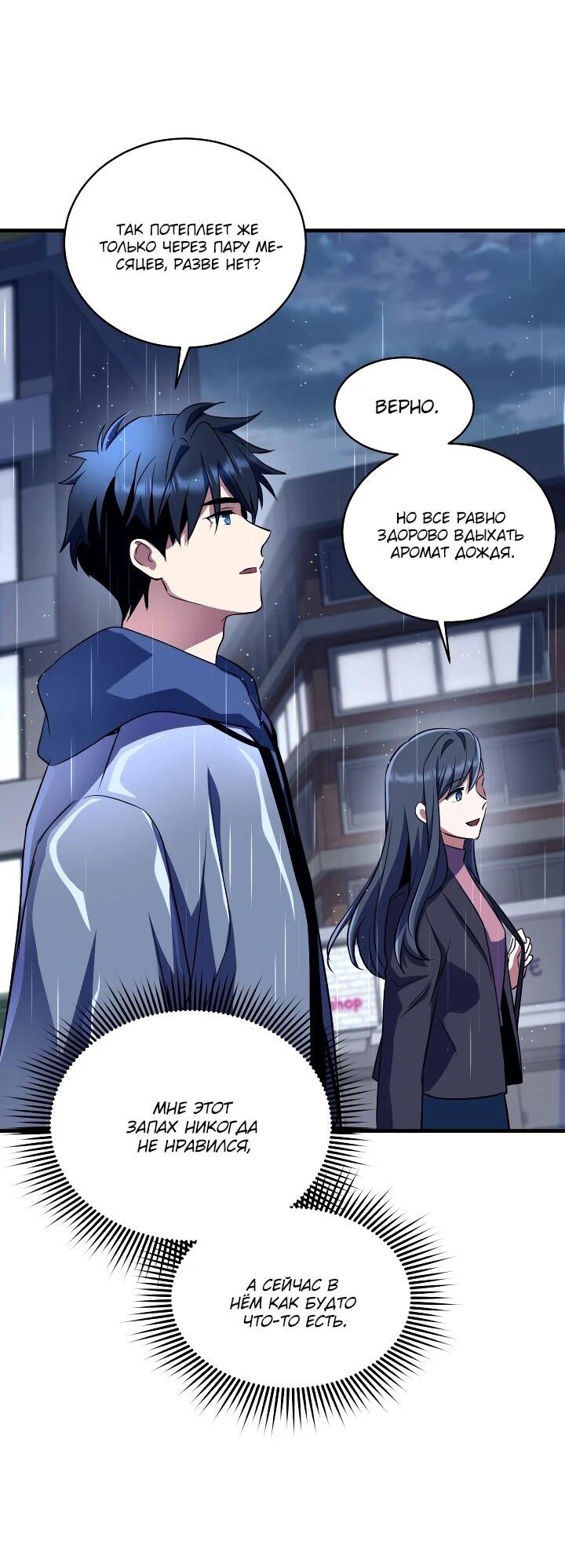 Манга Всесильный впервые стал папой - Глава 42 Страница 18