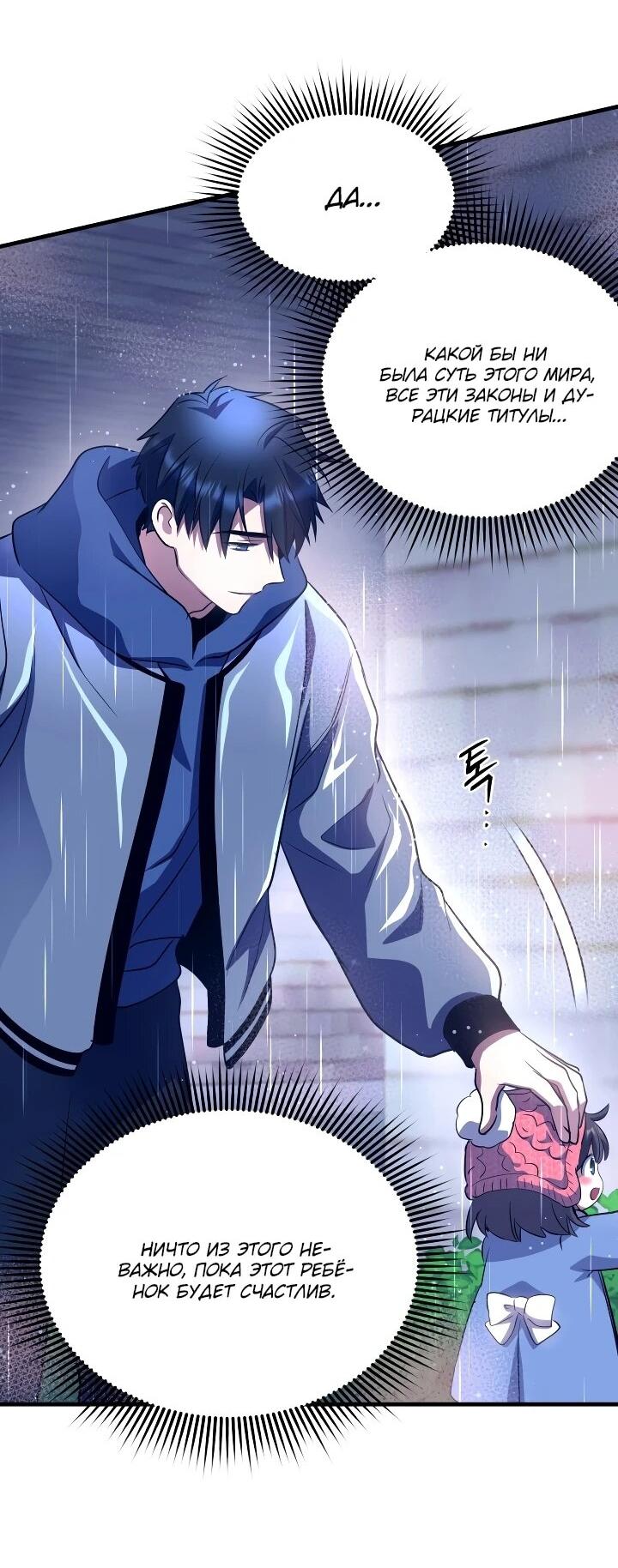 Манга Всесильный впервые стал папой - Глава 42 Страница 23