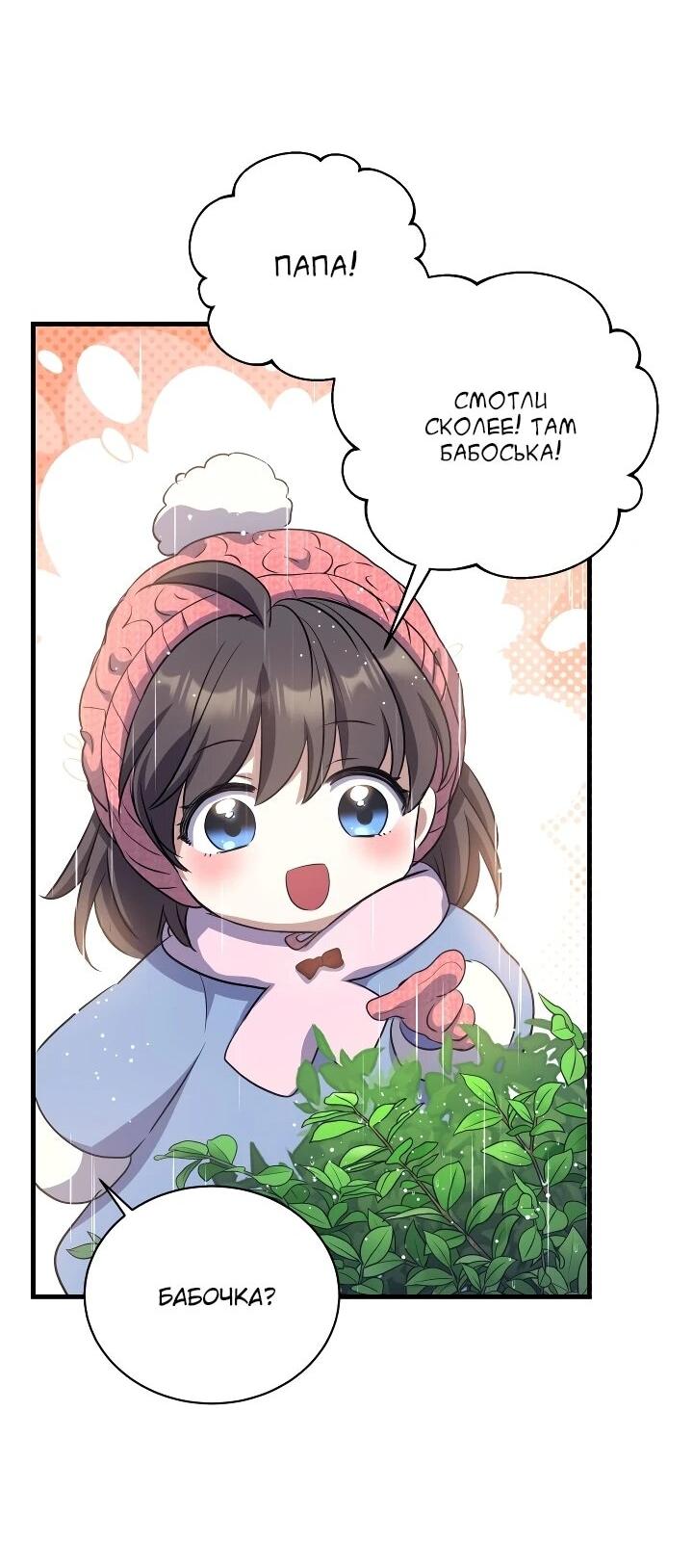 Манга Всесильный впервые стал папой - Глава 42 Страница 19