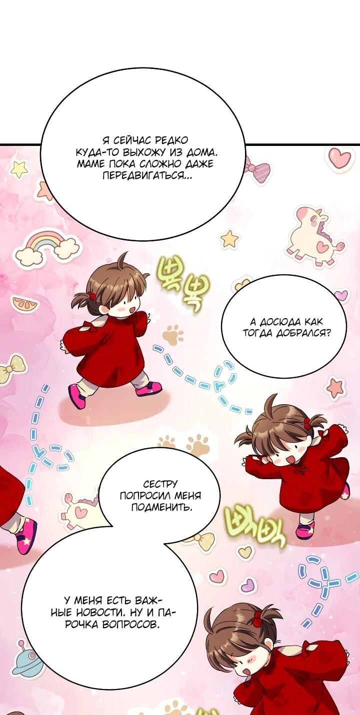 Манга Всесильный впервые стал папой - Глава 42 Страница 57