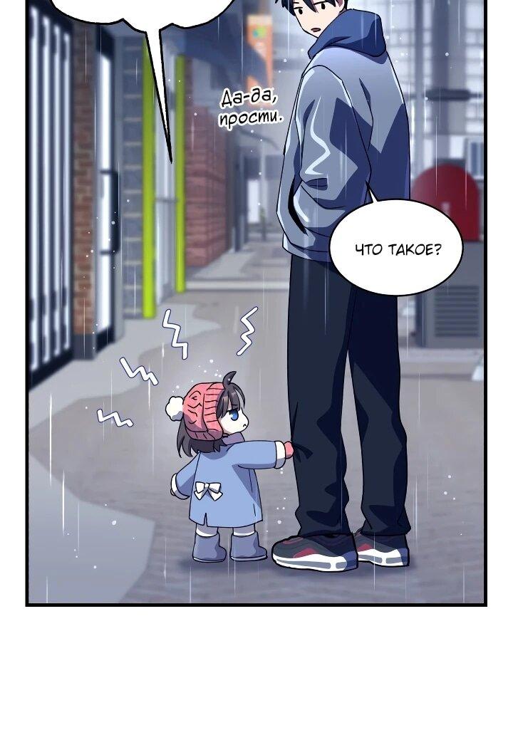 Манга Всесильный впервые стал папой - Глава 42 Страница 31