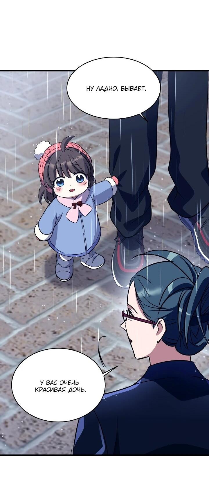 Манга Всесильный впервые стал папой - Глава 42 Страница 34