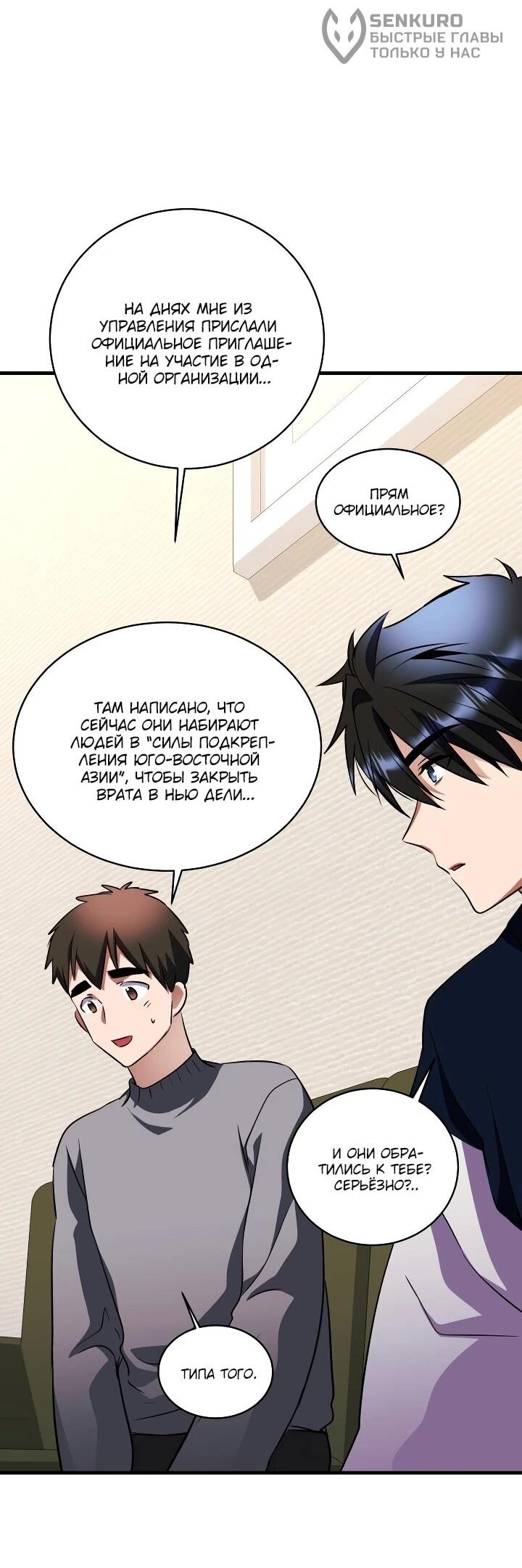 Манга Всесильный впервые стал папой - Глава 42 Страница 59