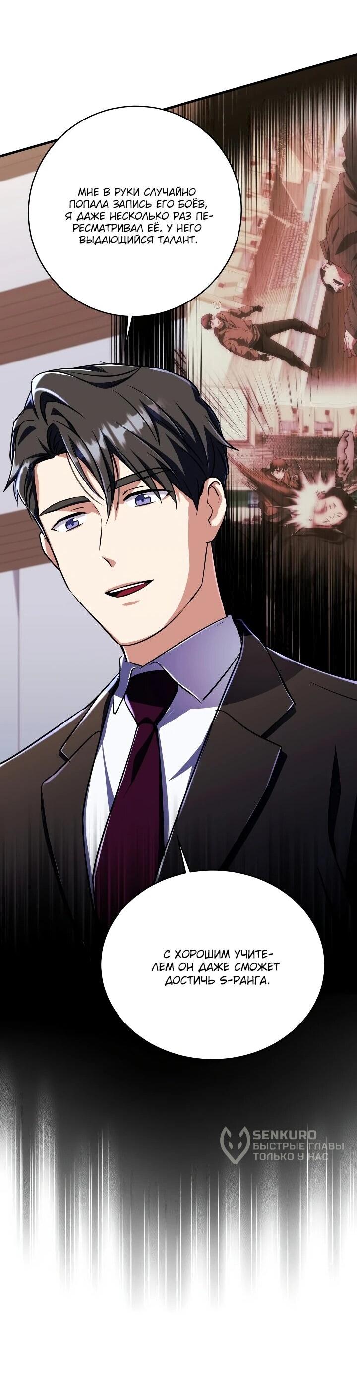 Манга Всесильный впервые стал папой - Глава 42 Страница 54