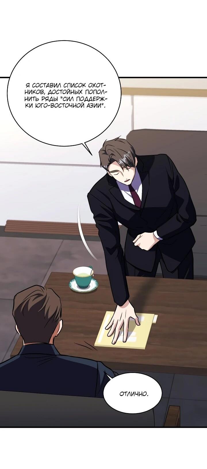 Манга Всесильный впервые стал папой - Глава 42 Страница 44