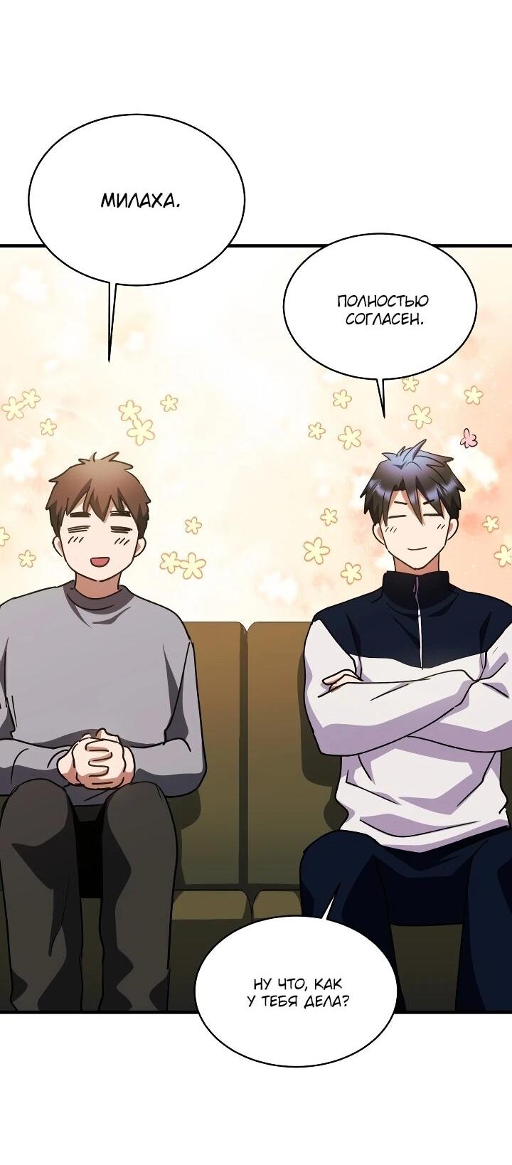 Манга Всесильный впервые стал папой - Глава 42 Страница 56