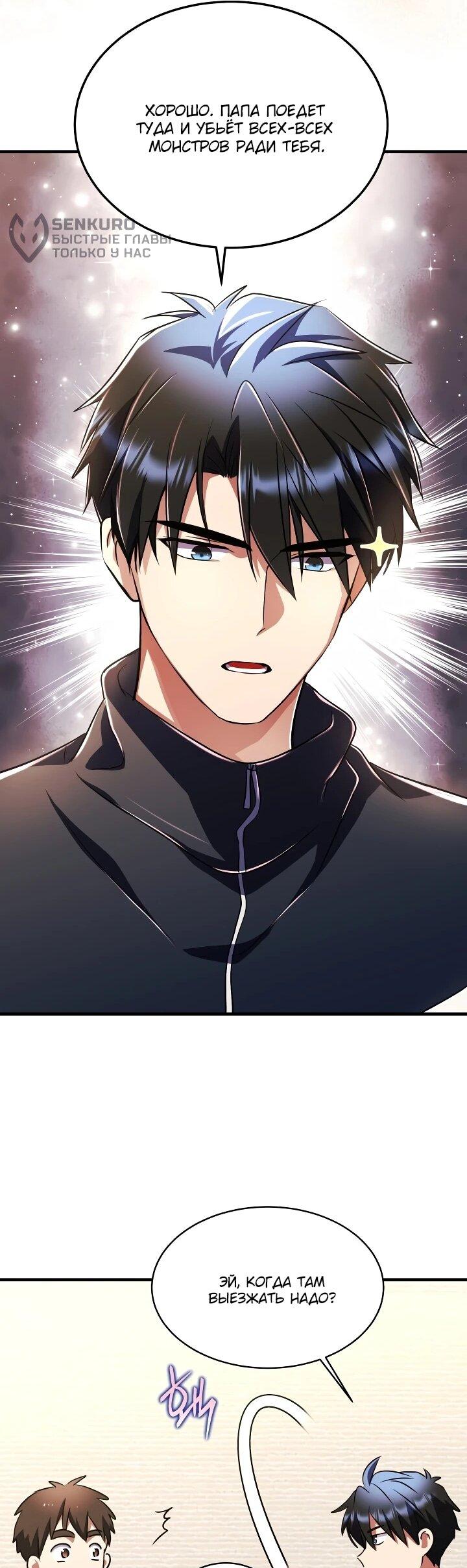 Манга Всесильный впервые стал папой - Глава 42 Страница 67