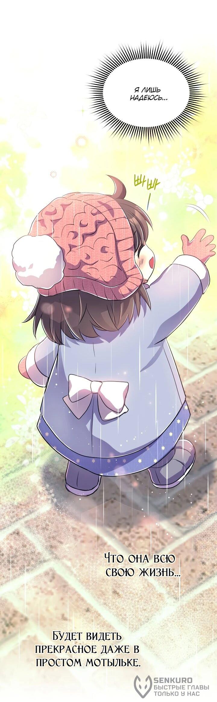 Манга Всесильный впервые стал папой - Глава 42 Страница 24