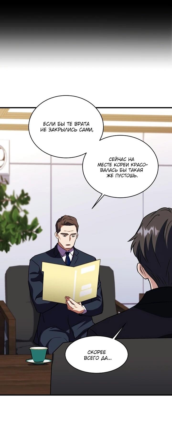 Манга Всесильный впервые стал папой - Глава 42 Страница 47