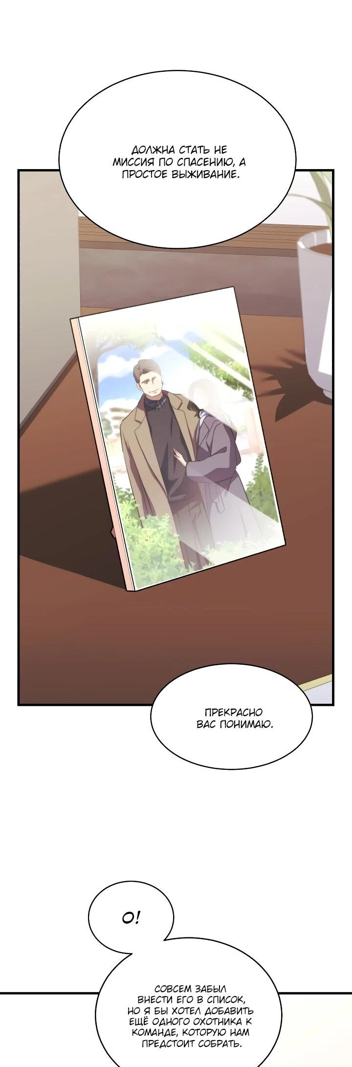 Манга Всесильный впервые стал папой - Глава 42 Страница 52