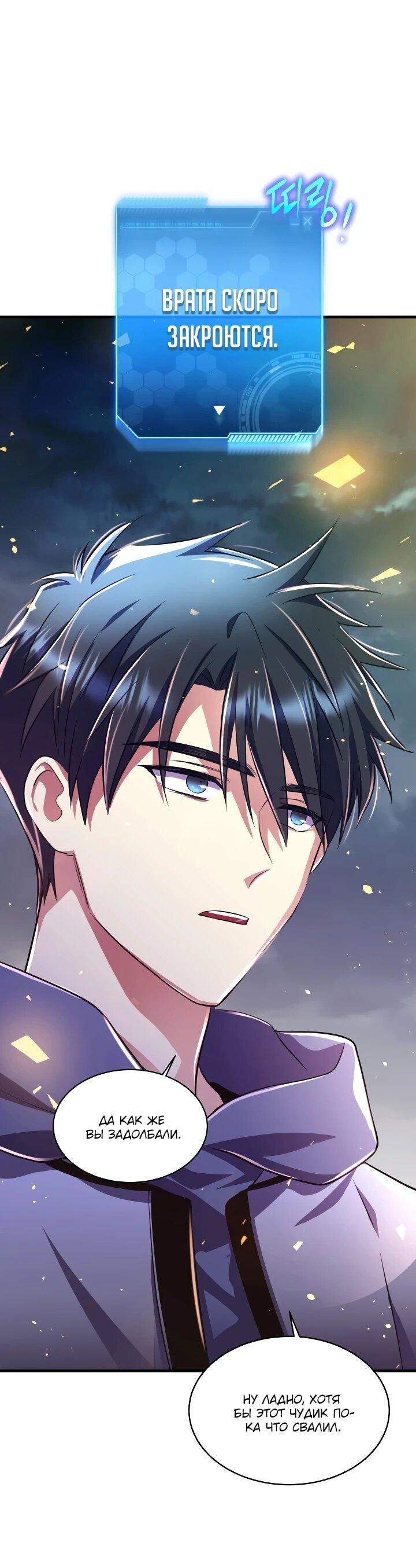 Манга Всесильный впервые стал папой - Глава 42 Страница 11