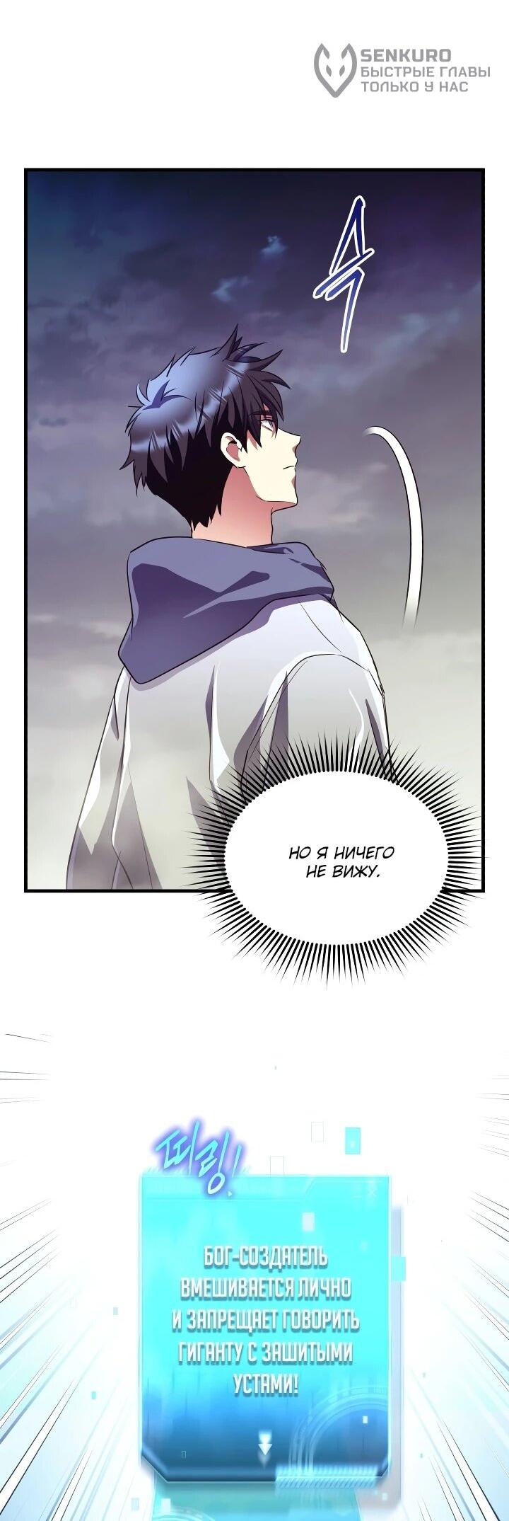 Манга Всесильный впервые стал папой - Глава 42 Страница 5