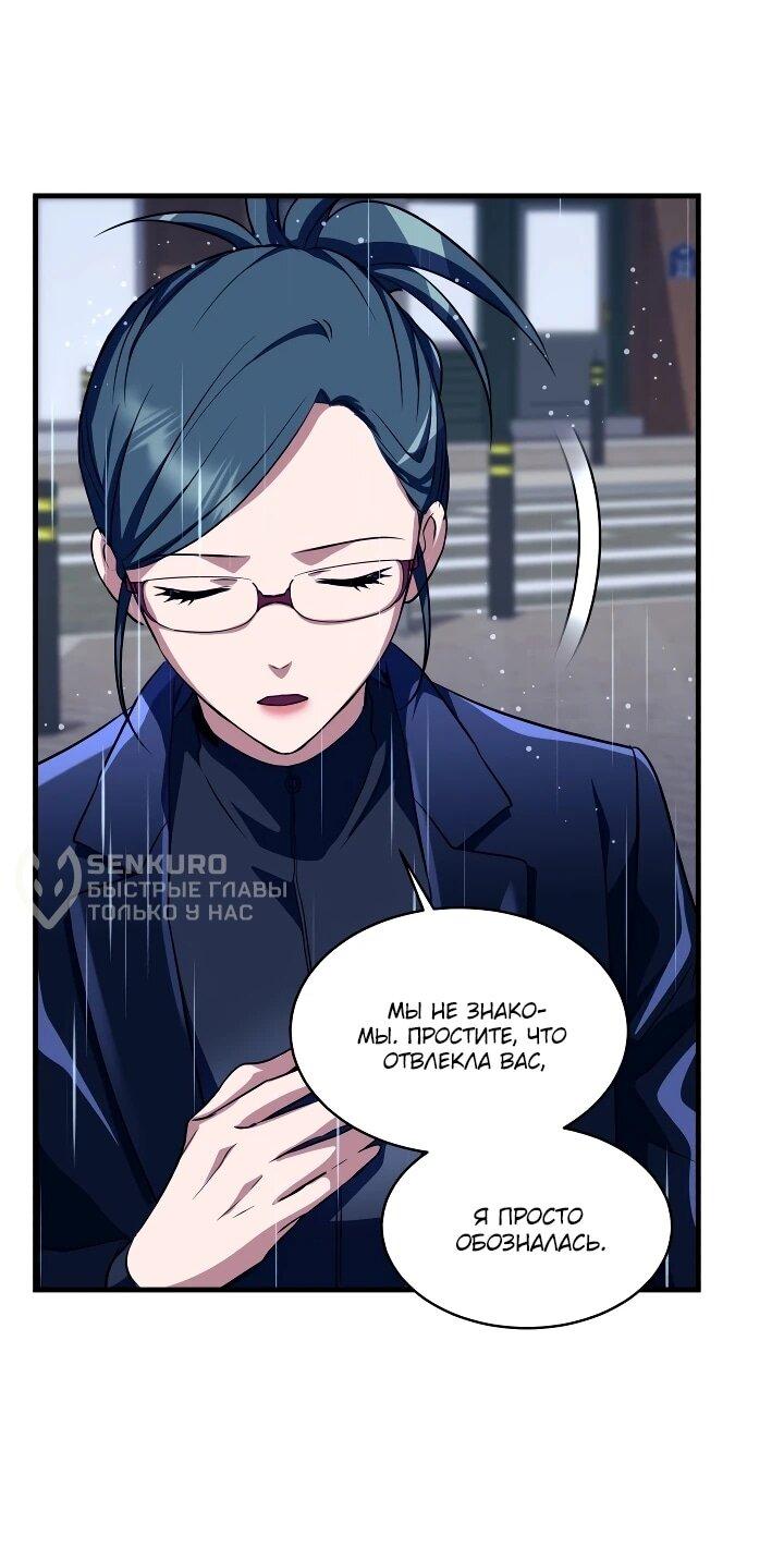 Манга Всесильный впервые стал папой - Глава 42 Страница 33