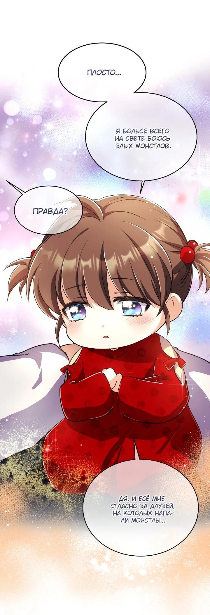 Манга Всесильный впервые стал папой - Глава 42 Страница 66