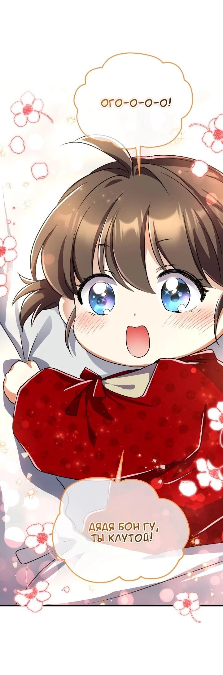 Манга Всесильный впервые стал папой - Глава 42 Страница 64