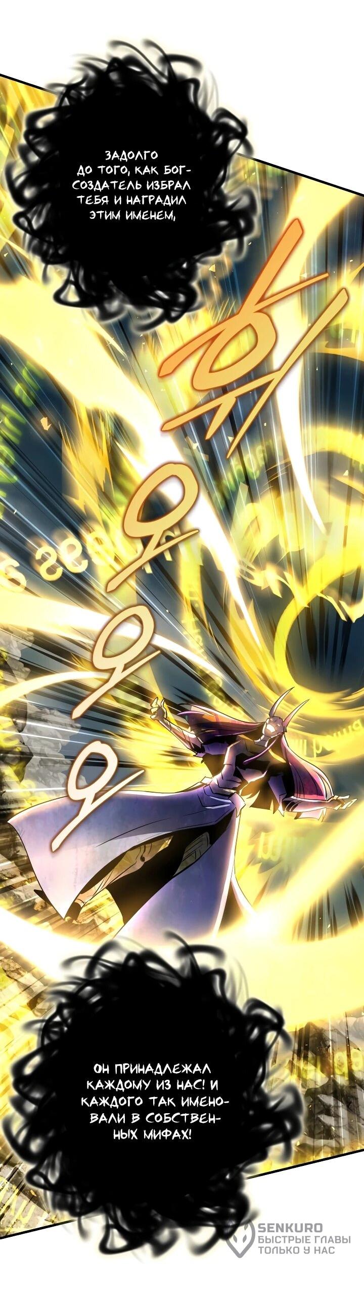 Манга Всесильный впервые стал папой - Глава 42 Страница 8