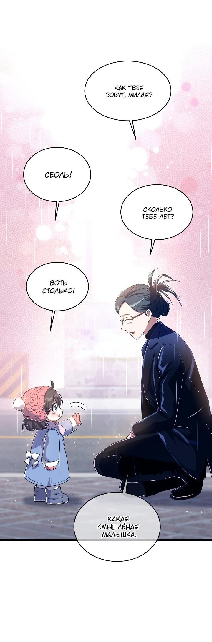 Манга Всесильный впервые стал папой - Глава 42 Страница 35