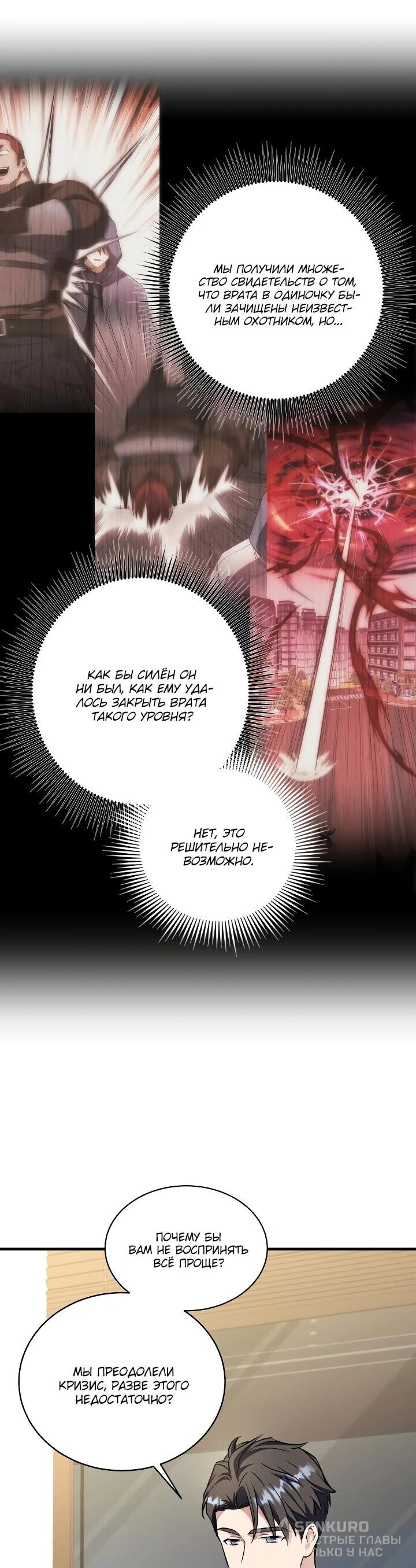 Манга Всесильный впервые стал папой - Глава 42 Страница 41