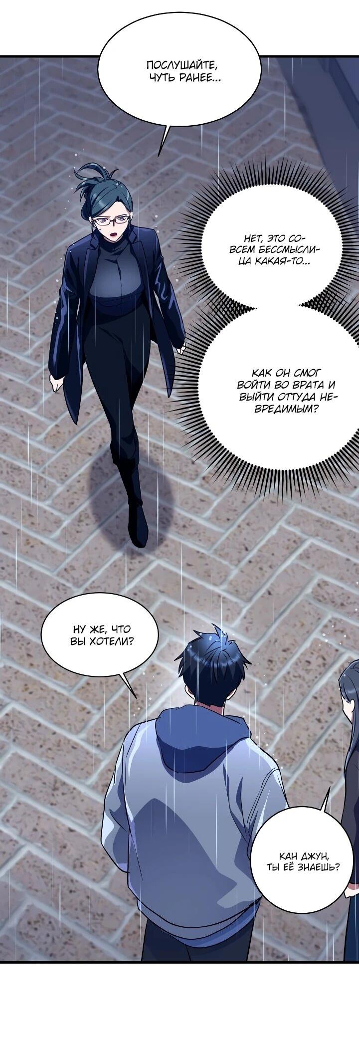 Манга Всесильный впервые стал папой - Глава 42 Страница 32