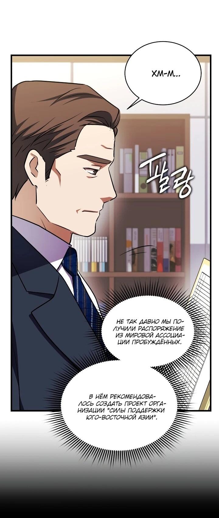 Манга Всесильный впервые стал папой - Глава 42 Страница 45