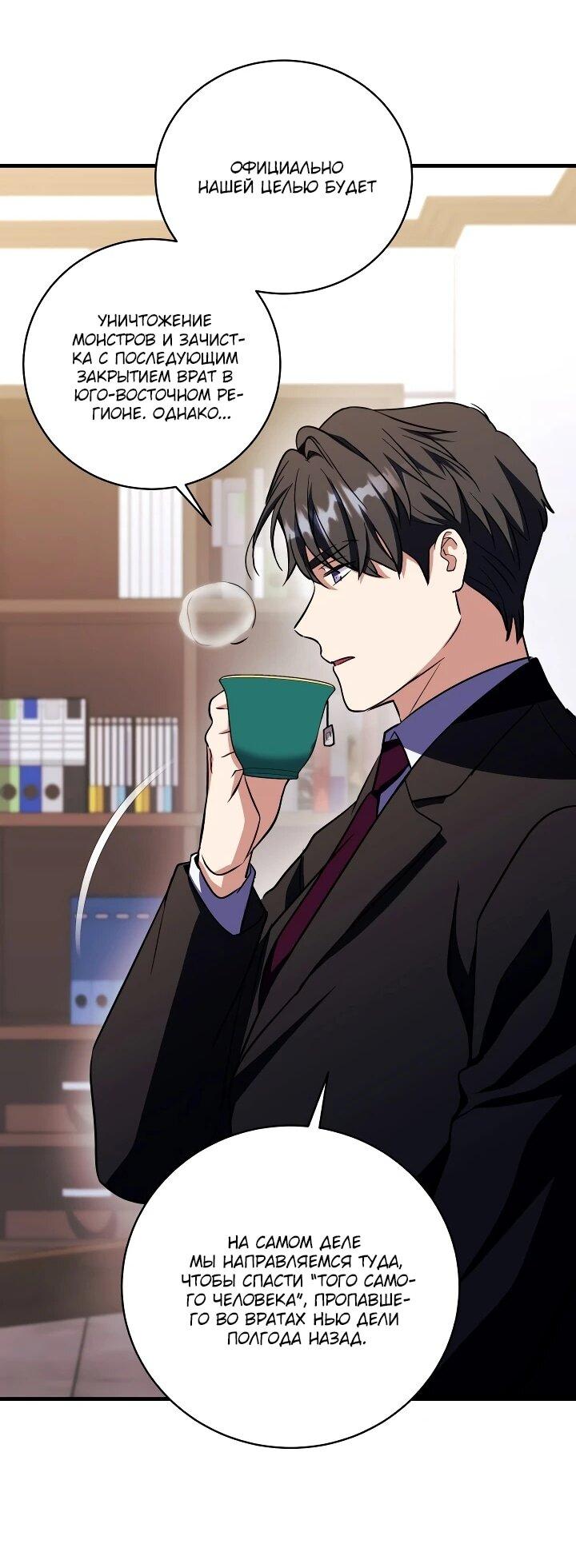 Манга Всесильный впервые стал папой - Глава 42 Страница 48