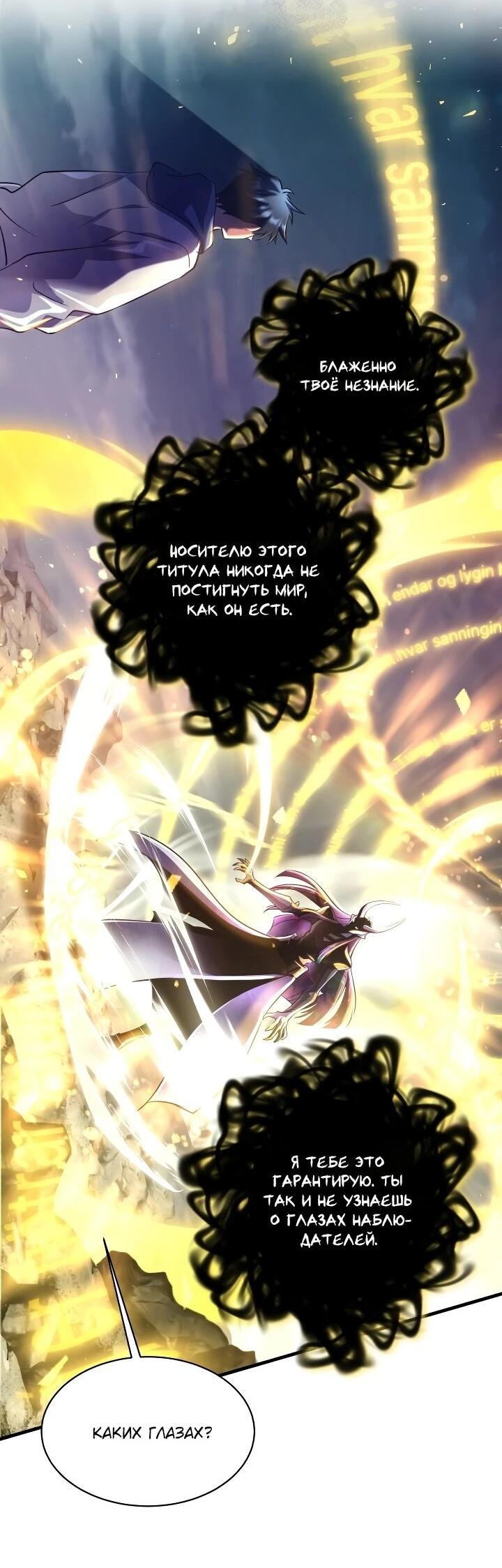 Манга Всесильный впервые стал папой - Глава 42 Страница 3