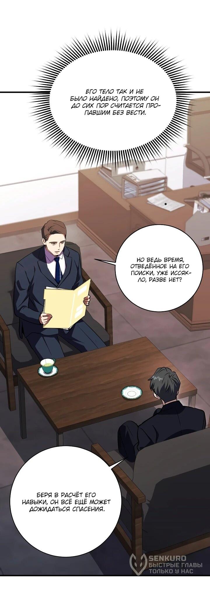 Манга Всесильный впервые стал папой - Глава 42 Страница 50