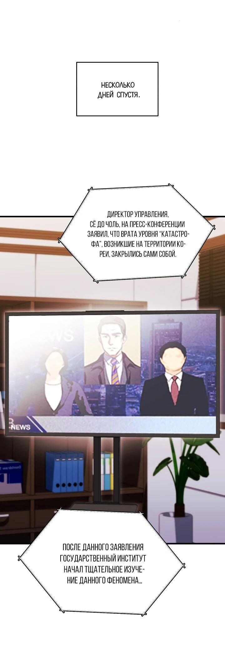 Манга Всесильный впервые стал папой - Глава 42 Страница 38