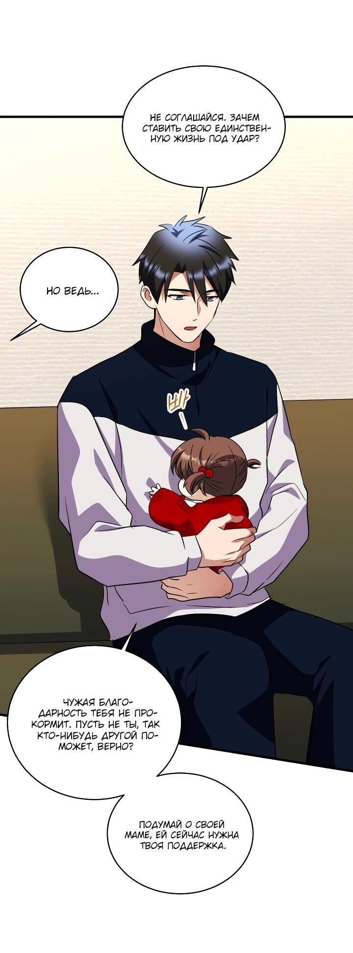Манга Всесильный впервые стал папой - Глава 42 Страница 61