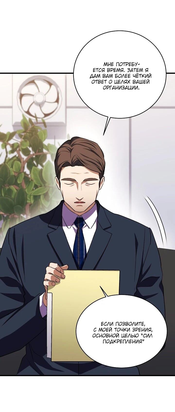Манга Всесильный впервые стал папой - Глава 42 Страница 51