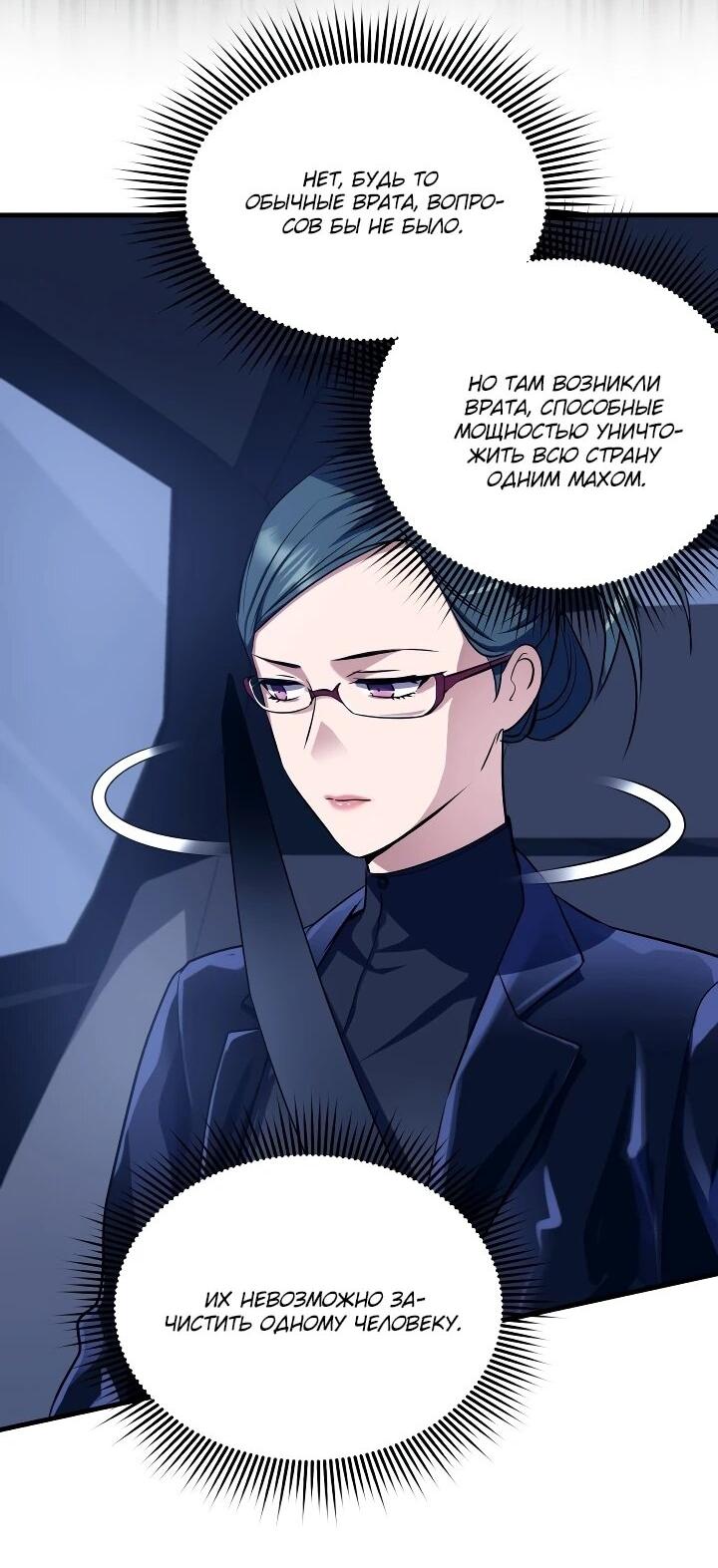 Манга Всесильный впервые стал папой - Глава 42 Страница 27