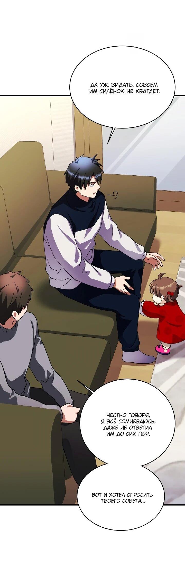 Манга Всесильный впервые стал папой - Глава 42 Страница 60