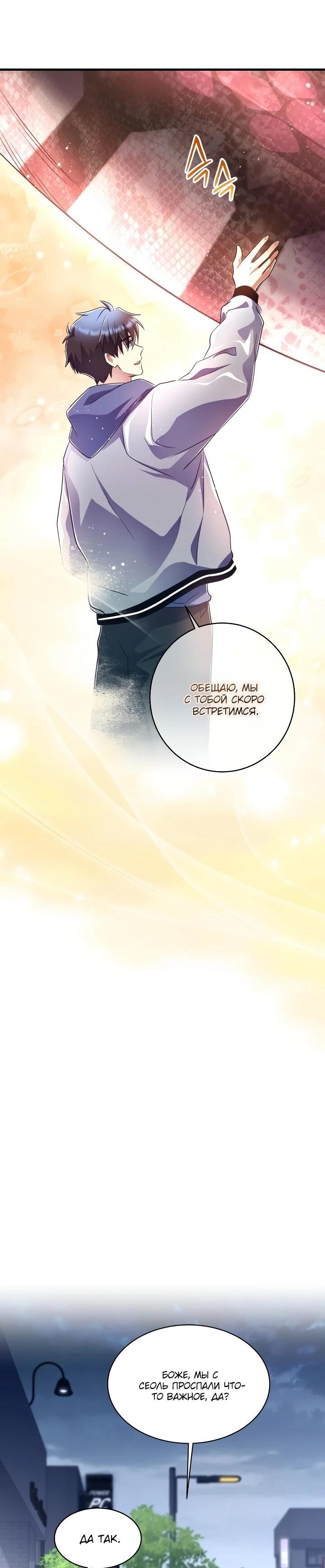 Манга Всесильный впервые стал папой - Глава 42 Страница 14