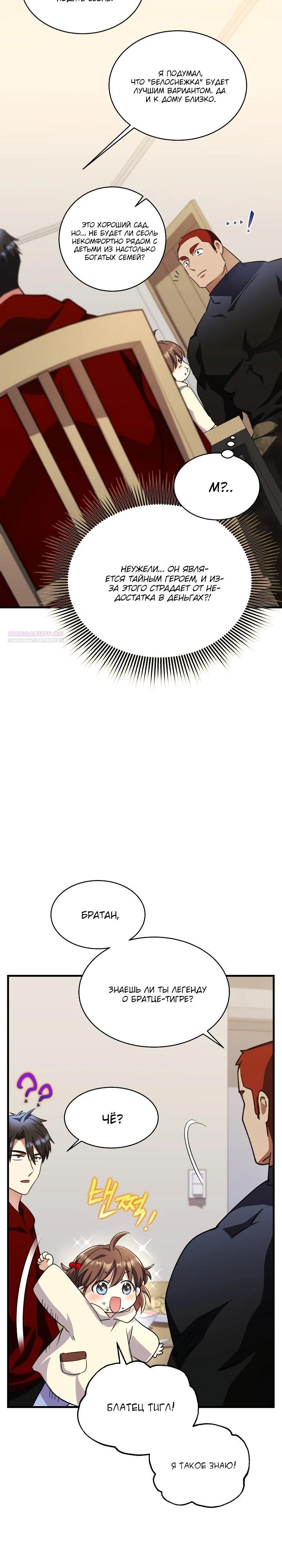 Манга Всесильный впервые стал папой - Глава 44 Страница 14