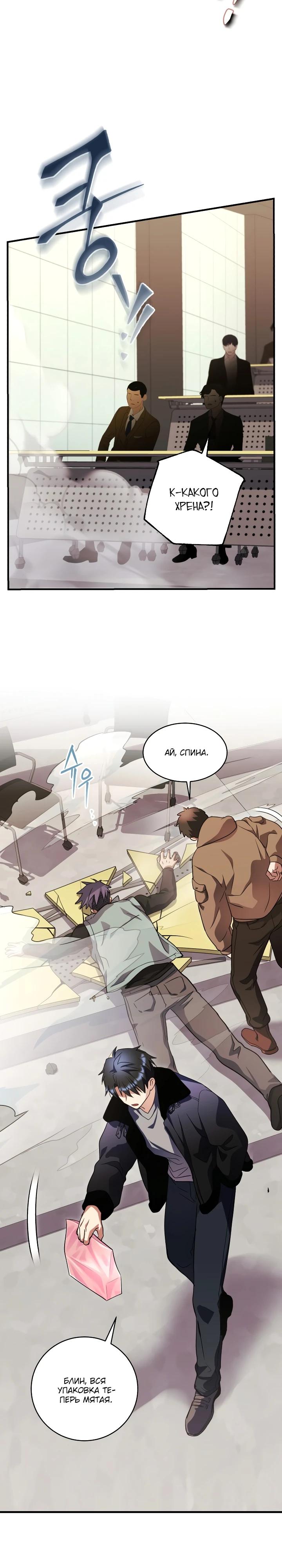 Манга Всесильный впервые стал папой - Глава 44 Страница 29