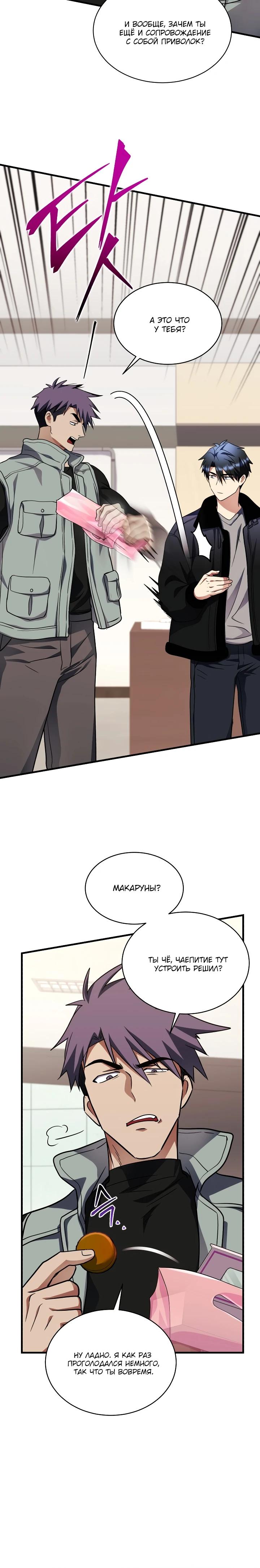 Манга Всесильный впервые стал папой - Глава 44 Страница 24