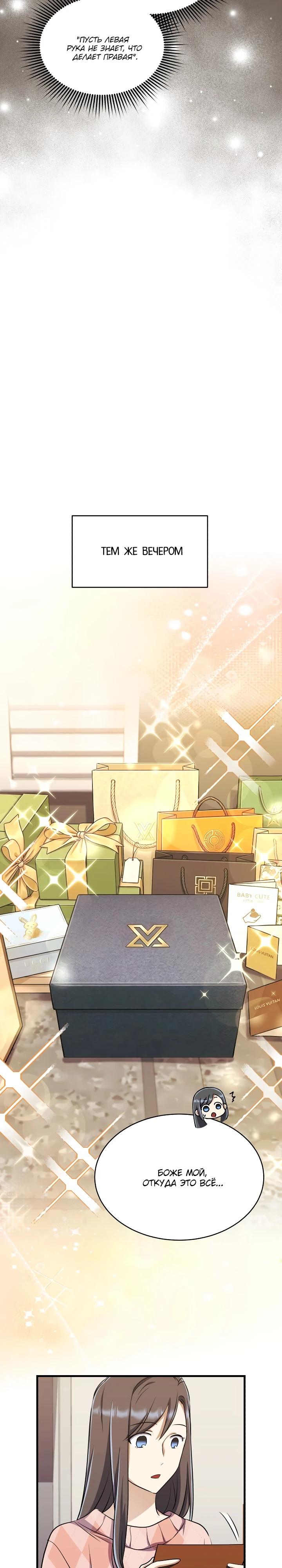 Манга Всесильный впервые стал папой - Глава 44 Страница 16