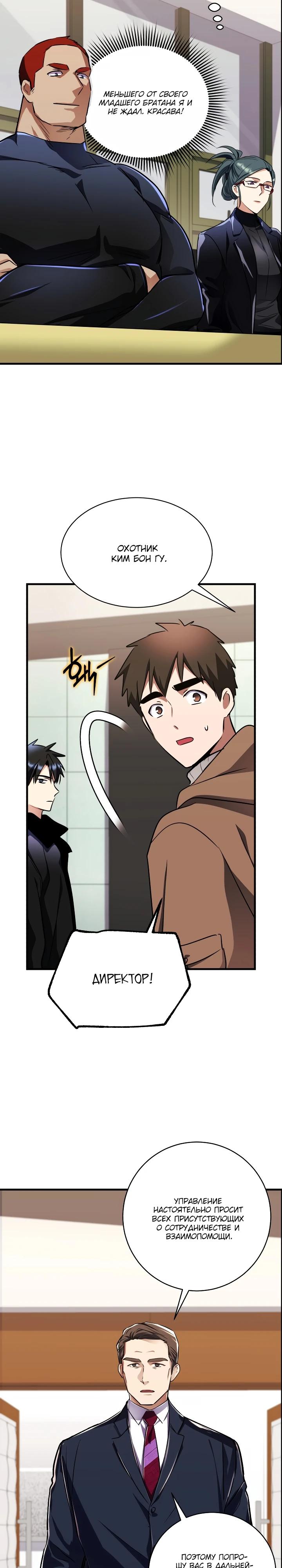 Манга Всесильный впервые стал папой - Глава 44 Страница 31