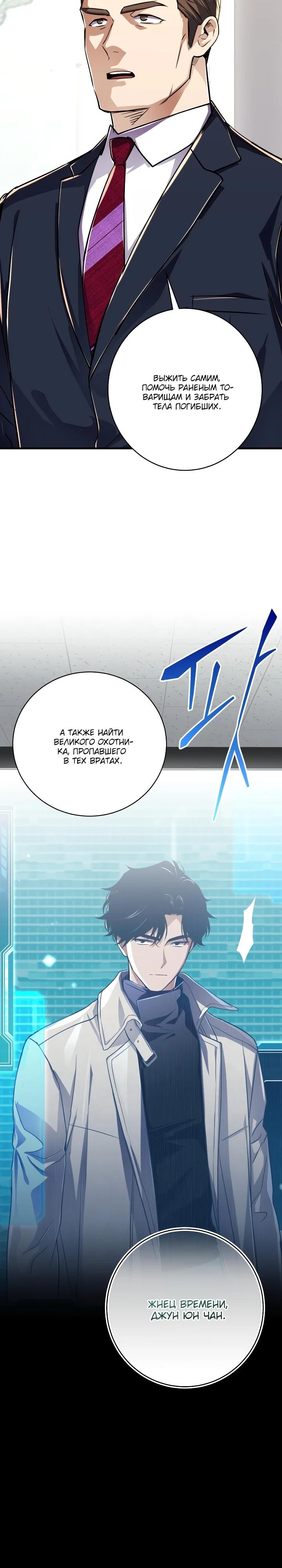 Манга Всесильный впервые стал папой - Глава 44 Страница 35