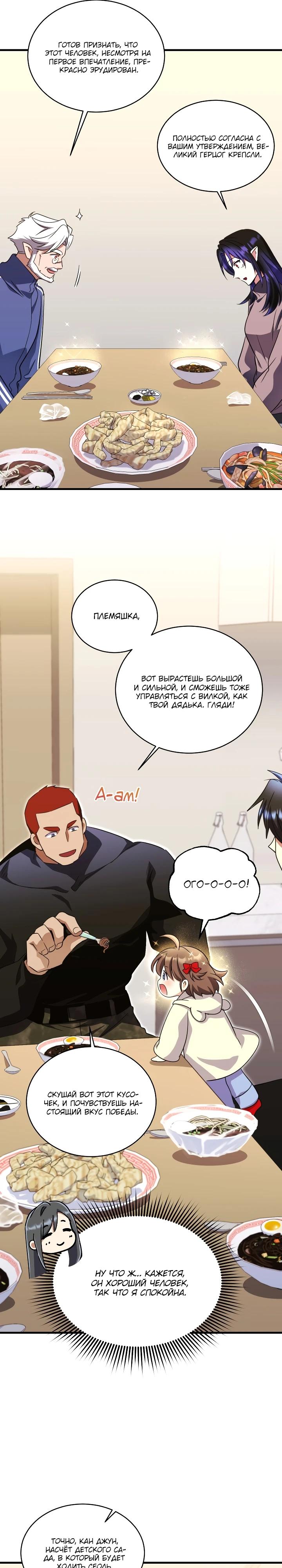 Манга Всесильный впервые стал папой - Глава 44 Страница 13