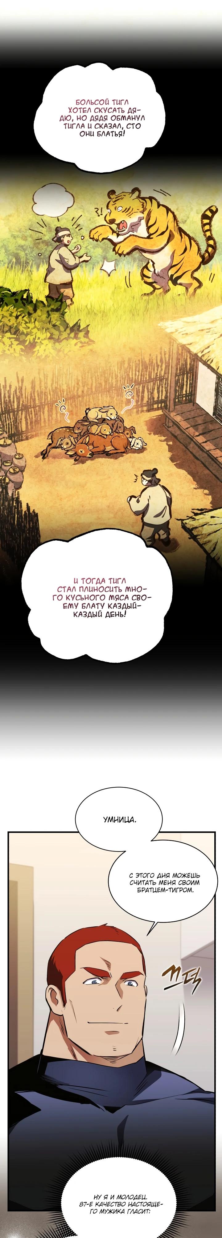 Манга Всесильный впервые стал папой - Глава 44 Страница 15