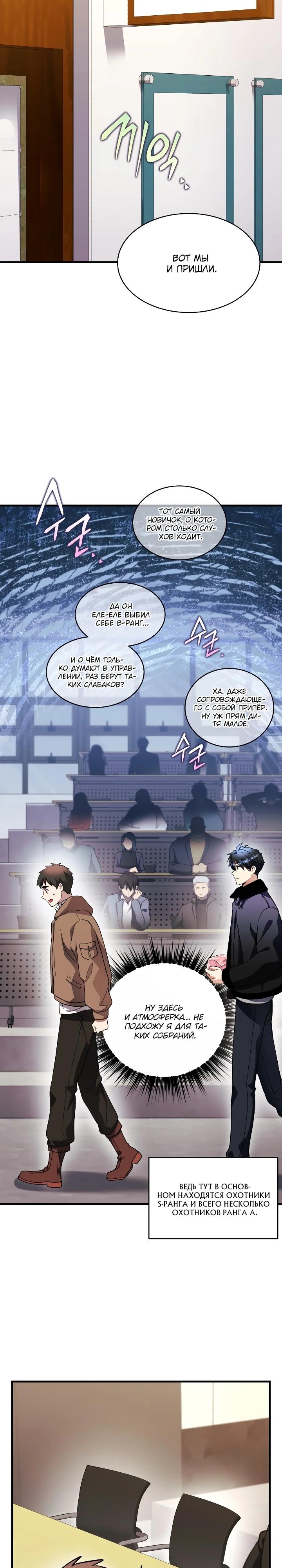 Манга Всесильный впервые стал папой - Глава 44 Страница 21